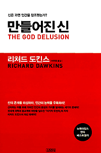 만들어진 신